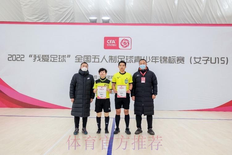 全国U15女子室内五人制足球锦标赛顺利落幕